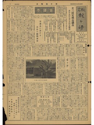 cover image of 広報龍ケ崎　第10号　1957（昭和32年）10月号